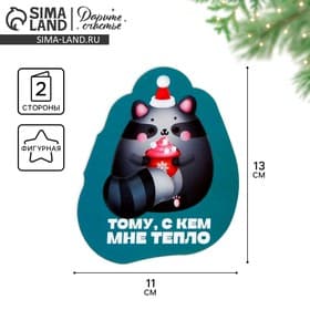 Открытка С Новым годом фигурная «Уютные мгновения», 11×13 см