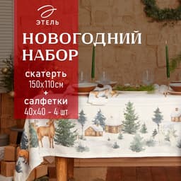 Скатерть на стол с салфетками «Этель» Forest animals: скатерть 150×110±2 см с ГМВО, салфетки 40×40 см - 4 шт.