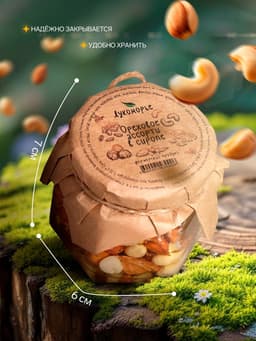 Ореховое ассорти в сиропе, 100 мл