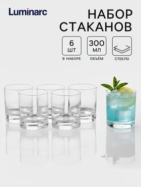 Стаканы Luminarc Island, 300 мл, набор 6 шт., стекло, прозрачные