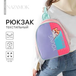 Рюкзак школьный молодёжный Young create, 27×10×23 см