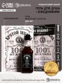 Подарочный набор «Крутому мужику», гель для душа виски 250 мл и ежедневник, Чистое счастье