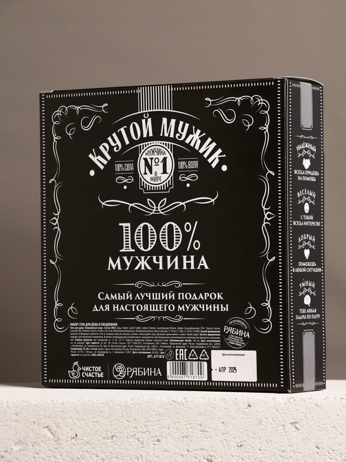 Подарочный набор «Крутому мужику», гель для душа виски 250 мл и ежедневник, Чистое счастье