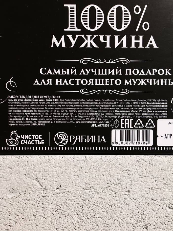 Подарочный набор «Крутому мужику», гель для душа виски 250 мл и ежедневник, Чистое счастье