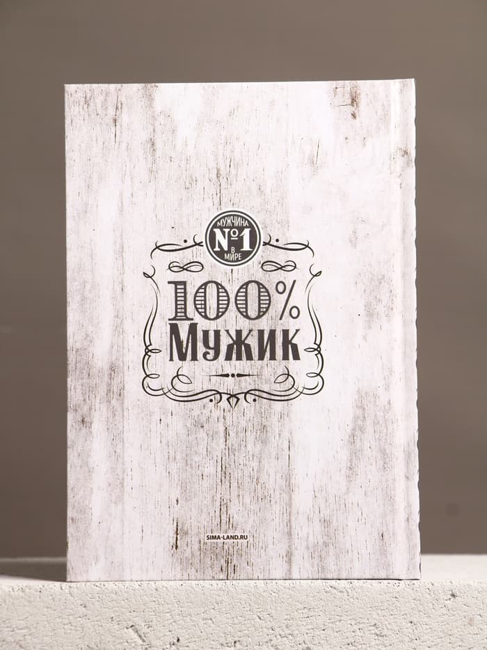 Подарочный набор «Крутому мужику», гель для душа виски 250 мл и ежедневник, Чистое счастье