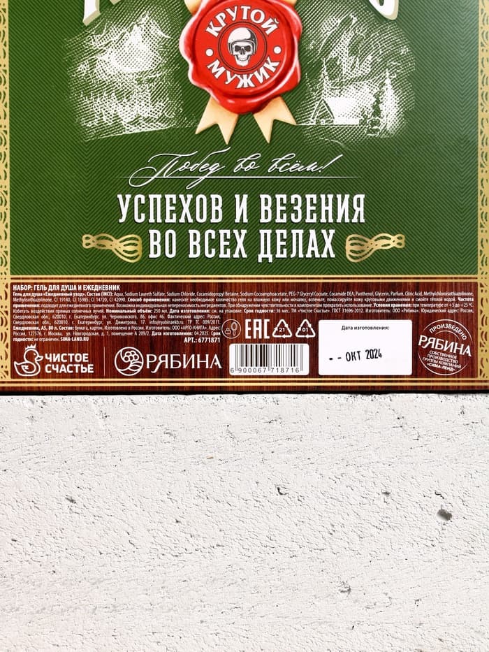 Подарочный набор «Настоящему мужику», гель для душа виски 250 мл и ежедневник, Чистое счастье