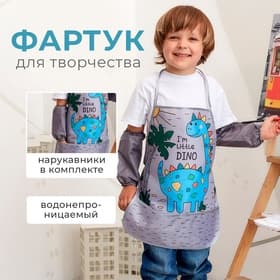 Фартук детский с нарукавниками «Этель» Little dino, 49×39 см