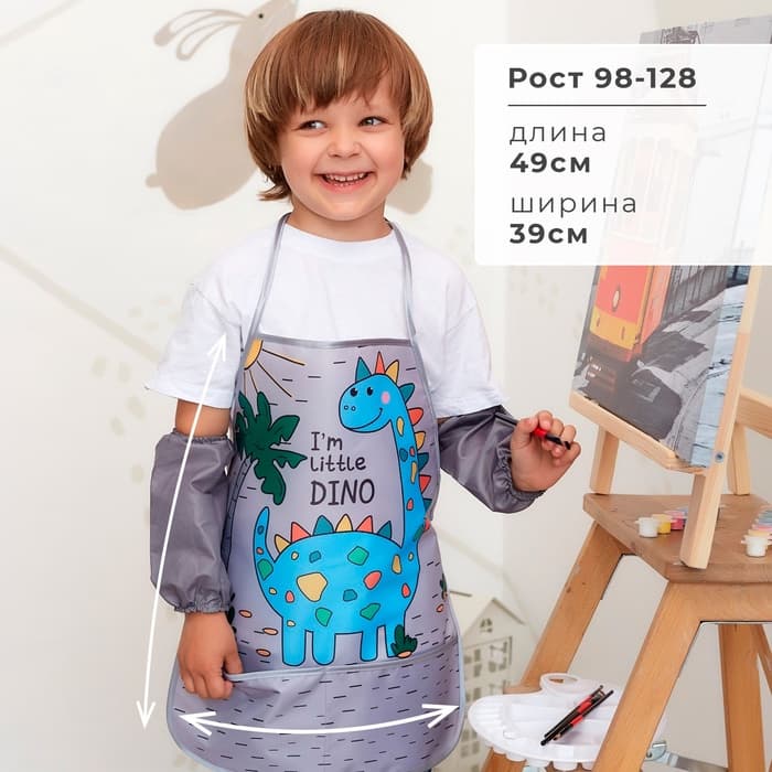 Фартук детский с нарукавниками «Этель» Little dino, 49×39 см