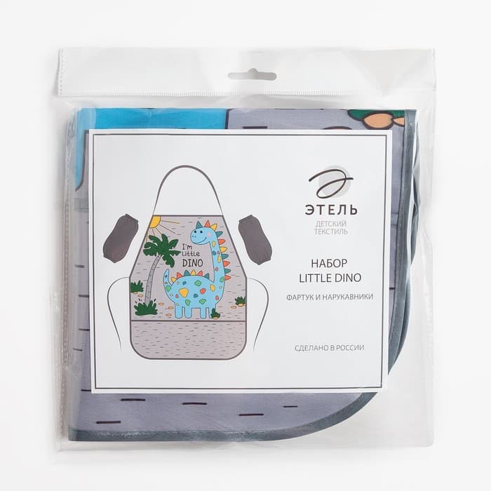 Фартук детский с нарукавниками «Этель» Little dino, 49×39 см