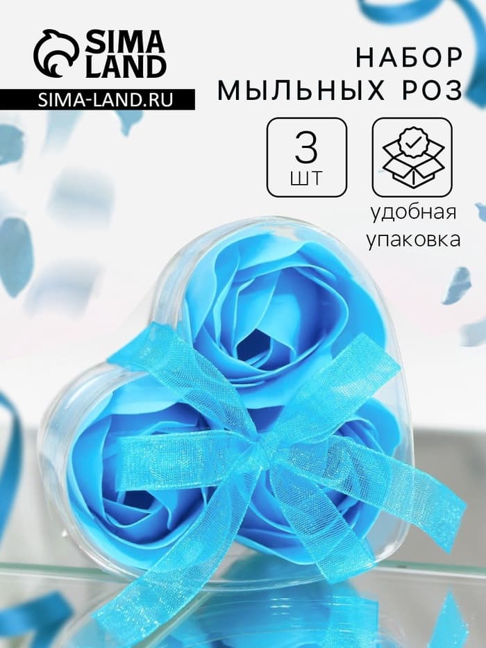 Мыльные розы, синие, набор 3 шт., в коробке