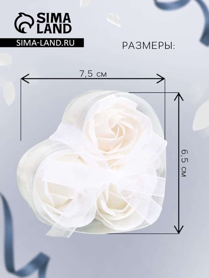 Мыльные розы, белые, набор 3 шт., в коробке