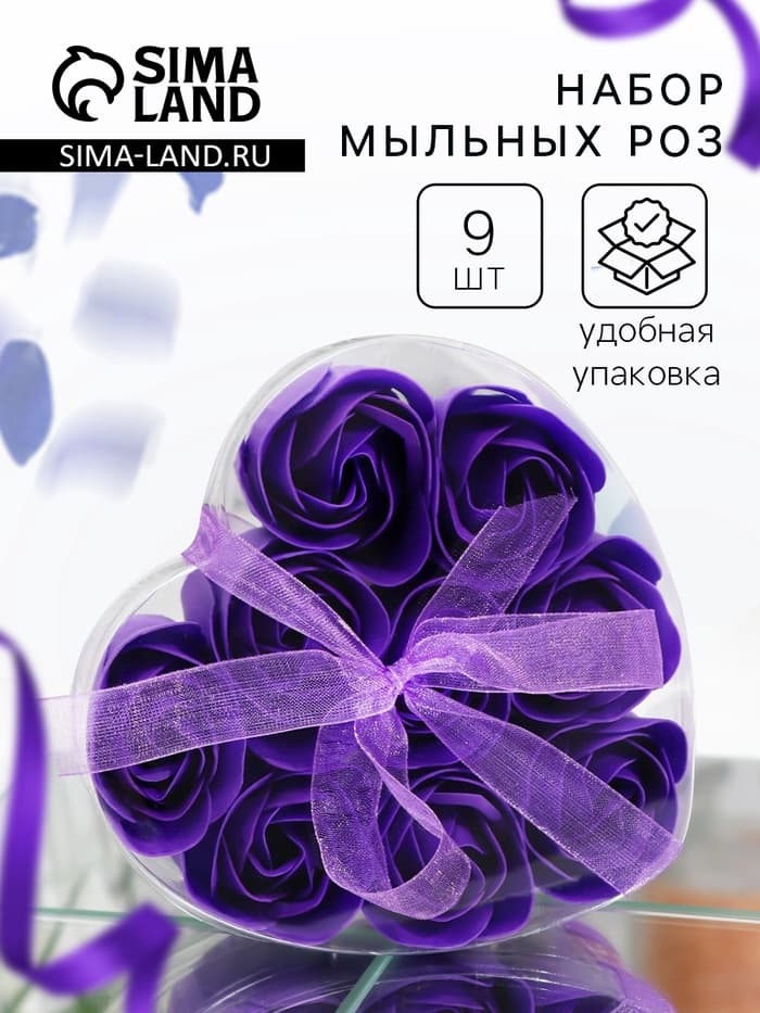Мыльные розочки, фиолетовые, набор 9 шт., в коробке