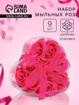 Мыльные розочки, фуксия, набор 9 шт., в коробке