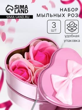 Мыльные розочки, трёхцветные, набор 3 шт., в коробке