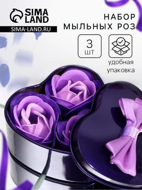 Мыльные розочки, трёхцветные, набор 3 шт., в коробке