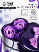 Мыльные розочки, трёхцветные, набор 3 шт., в коробке