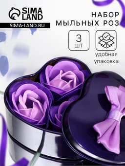 Мыльные розочки, трёхцветные, набор 3 шт., в коробке