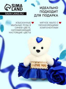 Мыльные розы и медвежонок, набор синий