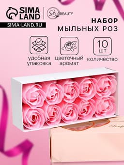 Мыльные розы в коробке, розовые, набор 10 шт., в коробке
