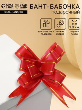 Подарочный Бант - бабочка №1.8 «Золотые полосы», красный, для упаковки подарков