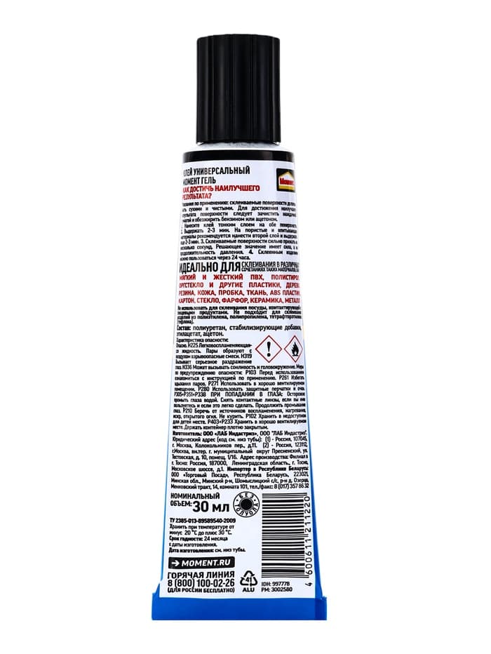 Клей «Момент Классик Гель», 30 мл