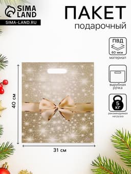 Пакет подарочный новогодний «Изысканный бант», полиэтиленовый с вырубной ручкой, 40×31 см