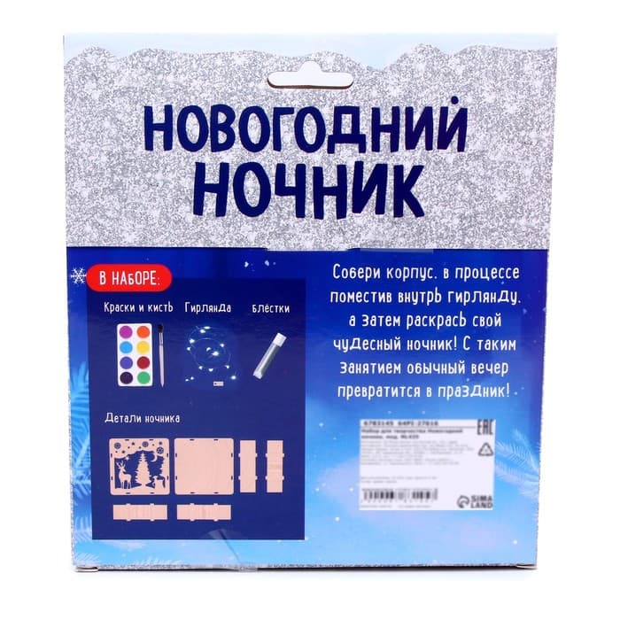 Набор для творчества «Новогодний ночник из дерева. Олень», светящийся