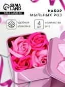 Мыльные розы, фуксия и розовые, набор 4 шт., в коробке