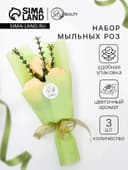 Букет мыльных роз, белые