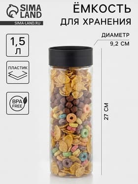 Ёмкость для сыпучих продуктов Asti, 1.5 л, d=9.2 см, h=27 см, пластик, прозрачная, крышка чёрная