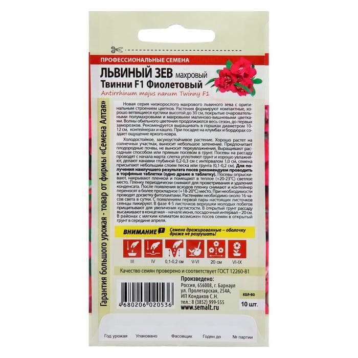 Семена цветов Львиный зев Твинни «Фиолетовый», махровый, 5 шт., «Семена Алтая»