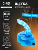 Щётка для чистки цепи