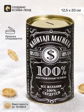Копилка новогодняя, XXL, 20×12.2 см «Капитал магната»
