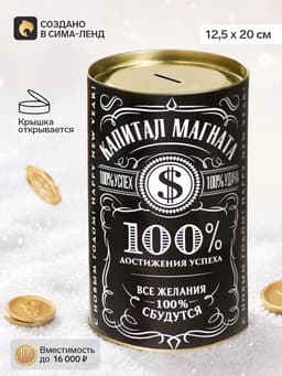 Копилка новогодняя, XXL, 20×12.2 см «Капитал магната»