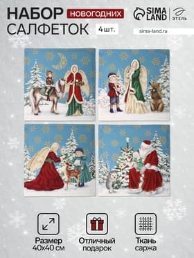 Набор салфеток сервировочных «Этель» Christmas time, 4 шт., синие, 40×40 см