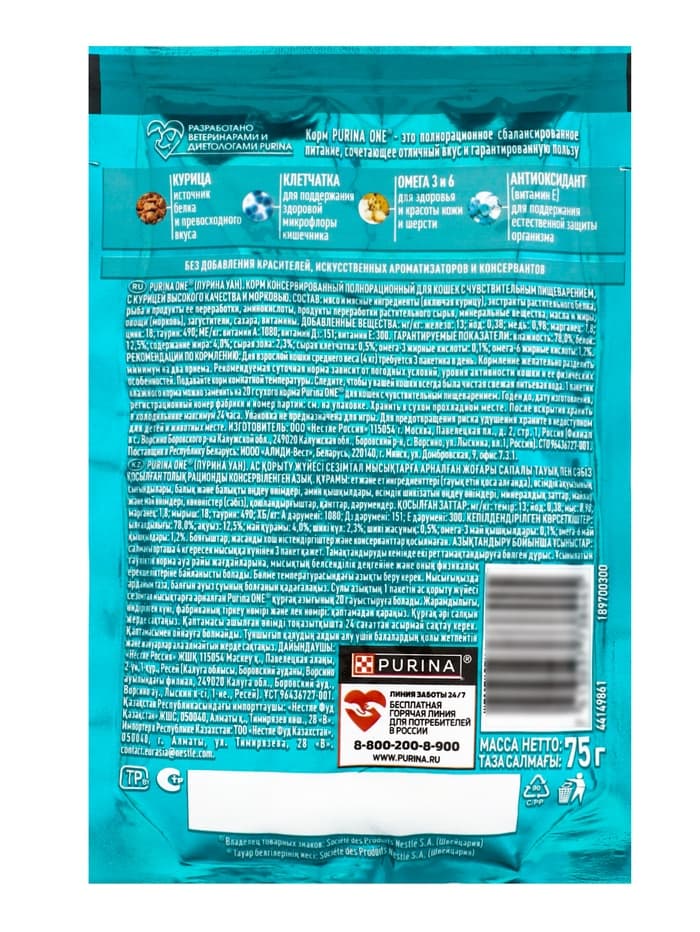 Влажный корм Purina One для кошек, курица/морковь, 75 г