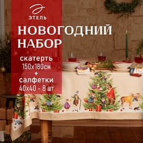 Скатерть на стол с салфетками «Этель» Noble Christmas: скатерть 150×180±2 см с ГМВО, салфетки 40×40 см - 8 шт.