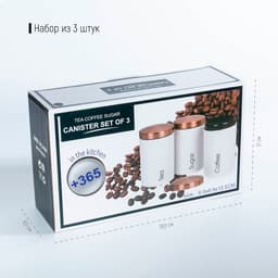 Банки для сыпучих Prime, 9×15.5 см, 3 шт., жесть, белые