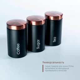 Банки для сыпучих Prime, 90 мл, 9×15.5 см, 3 шт., жесть, чёрные