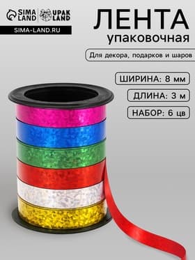 Лента упаковочная голографическая, ассорти, 6 цветов, 0.8 см × 3 м
