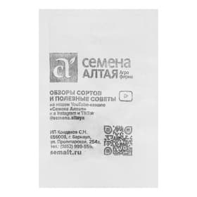 Семена Бобы «Белорусские», 5 г, «Семена Алтая»