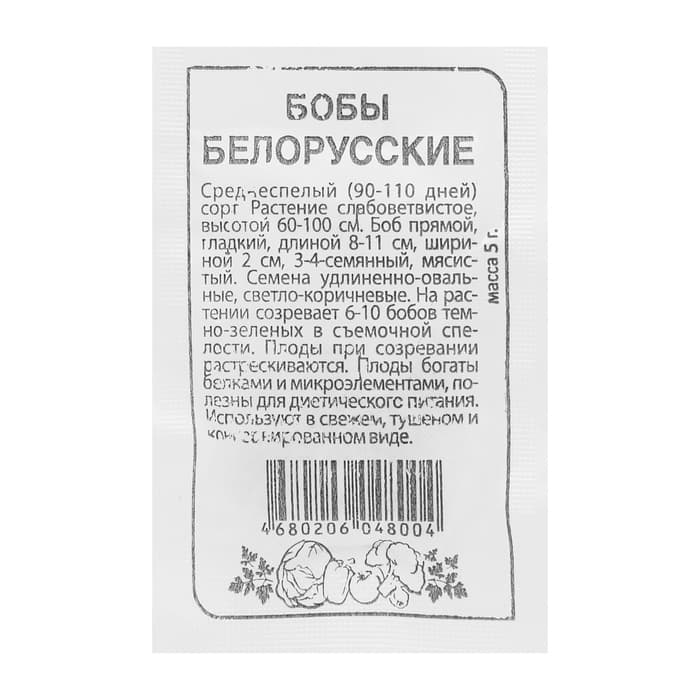 Семена Бобы «Белорусские», 5 г, «Семена Алтая»