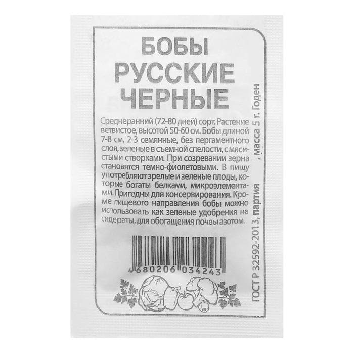 Семена Бобы «Русские черные», 5 г, «Семена Алтая»