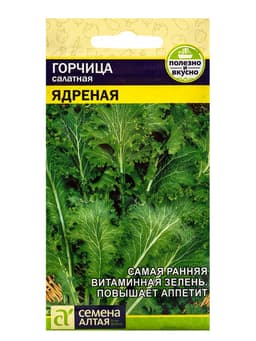Семена Горчица салатная «Ядреная», 0.5 г, «Семена Алтая»