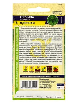 Семена Горчица салатная «Ядреная», 0.5 г, «Семена Алтая»