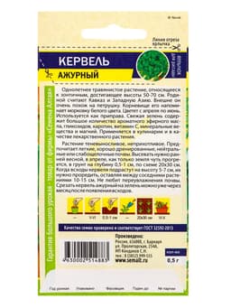 Семена Кервель «Ажурный», 0.5 г, «Семена Алтая»