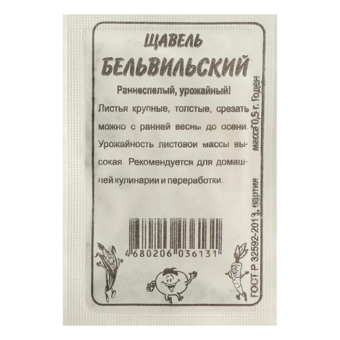 Семена щавель «Бельвильский», 0.5 г, «Семена Алтая»