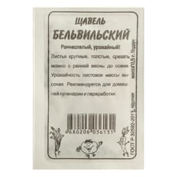 Семена щавель «Бельвильский», 0.5 г, «Семена Алтая»