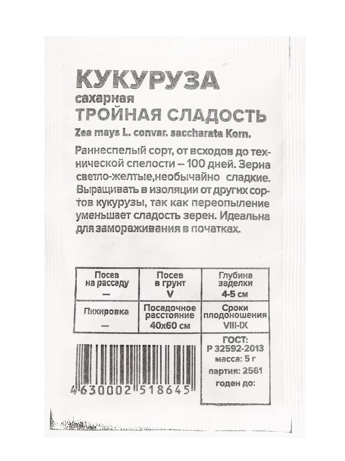 Семена Кукуруза сахарная «Тройная Сладость», 5 г, «Семена Алтая»