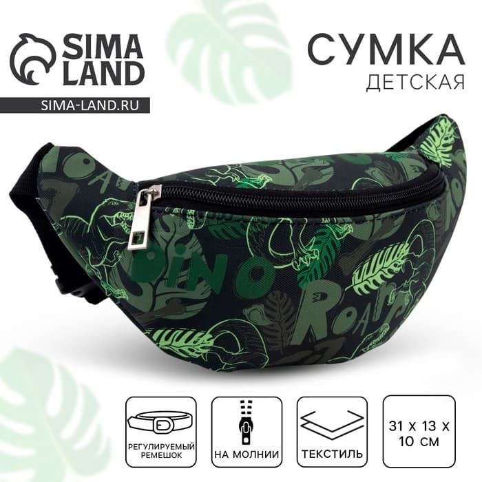 Сумка детская поясная «Динозавры», на молнии, наружный карман, зелёная